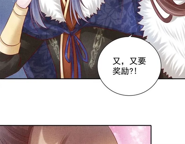 第88话 奖励之吻 第73页