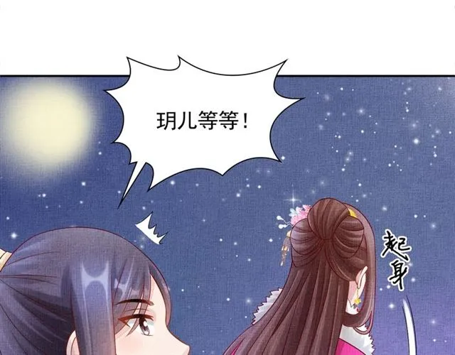 第88话 奖励之吻 第78页