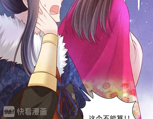 第88话 奖励之吻 第79页