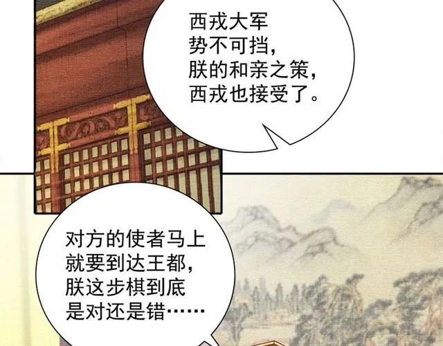 第88话 奖励之吻 第84页