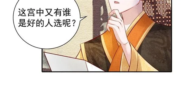 第88话 奖励之吻 第88页