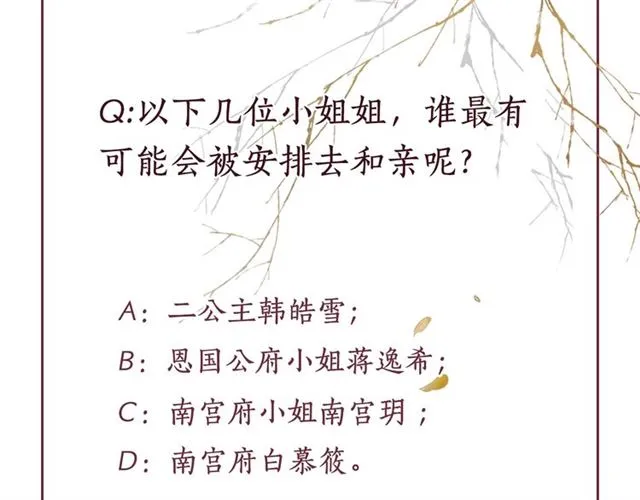第88话 奖励之吻 第90页