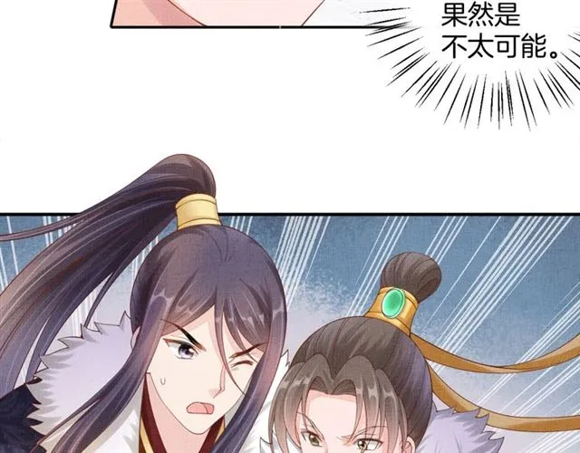 第87话 上药 第17页