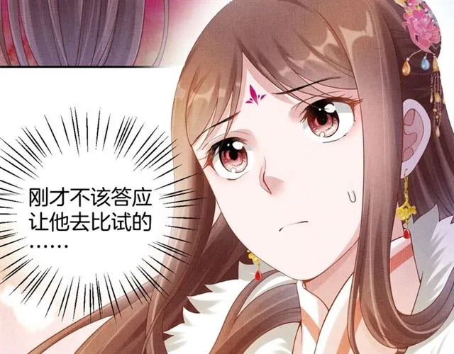 第87话 上药 第30页
