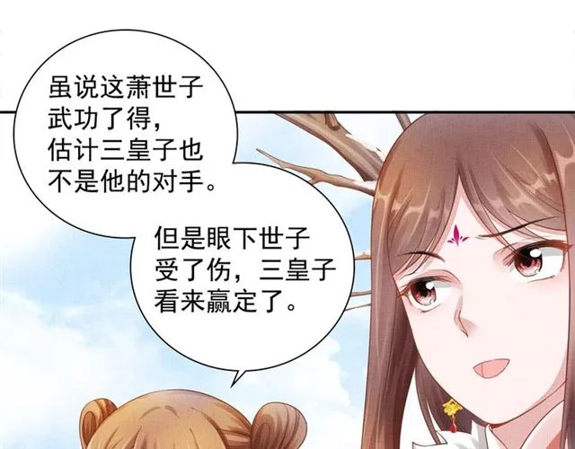 第87话 上药 第33页