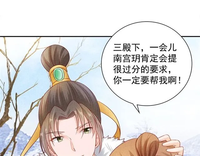 第87话 上药 第91页