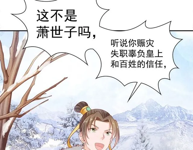 第86话 信任他 第7页