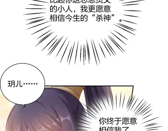 第86话 信任他 第47页