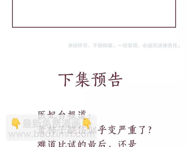 第86话 信任他 第103页