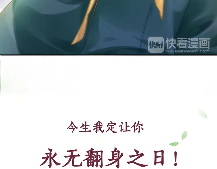 序章 废后重生，复仇开斗！ 第43页