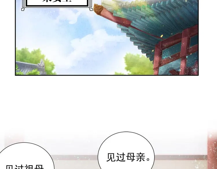 第3话 恶惩白莲 第45页