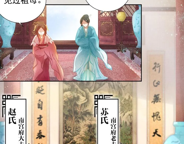 第3话 恶惩白莲 第46页