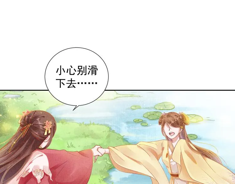 第3话 恶惩白莲 第70页