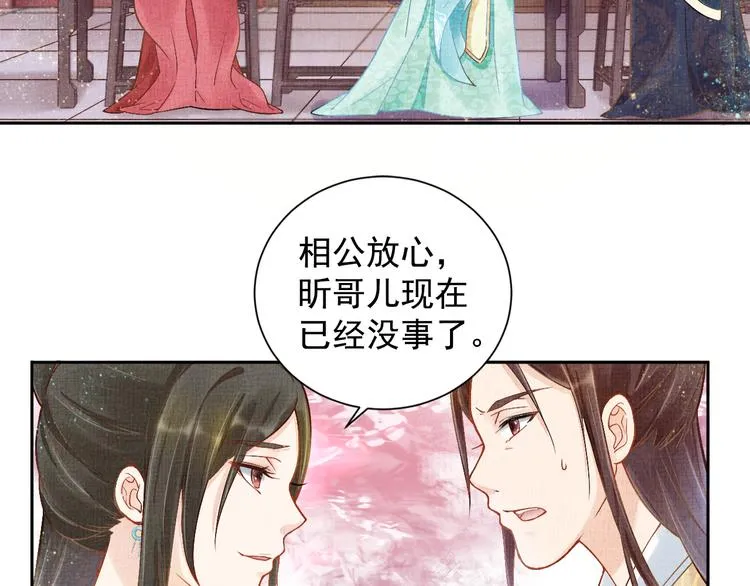 第4话 巧言博好感 第26页