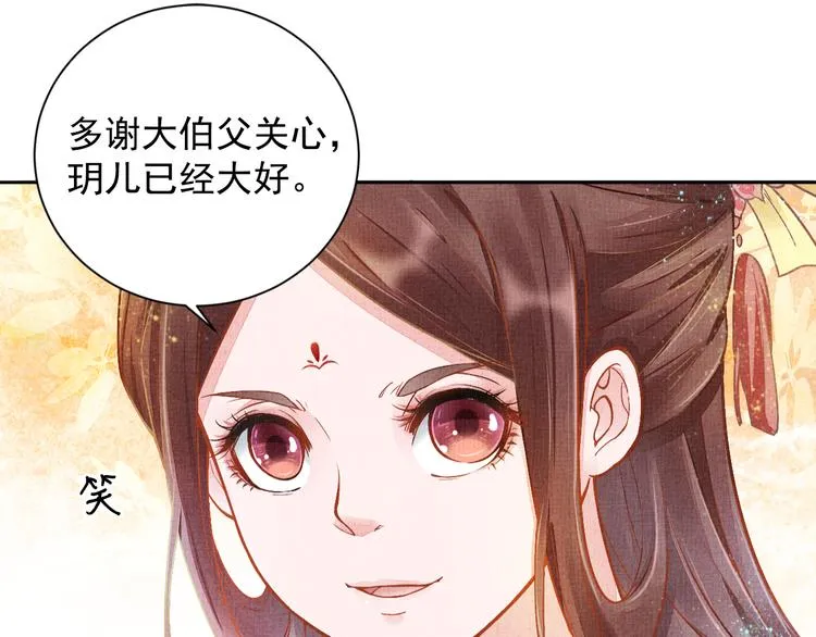 第4话 巧言博好感 第30页