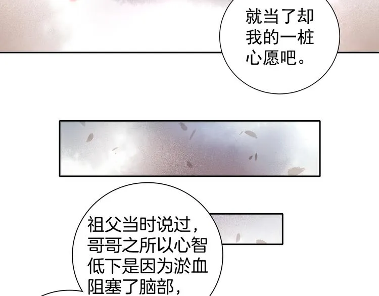 第5话 冤家重逢？！ 第20页