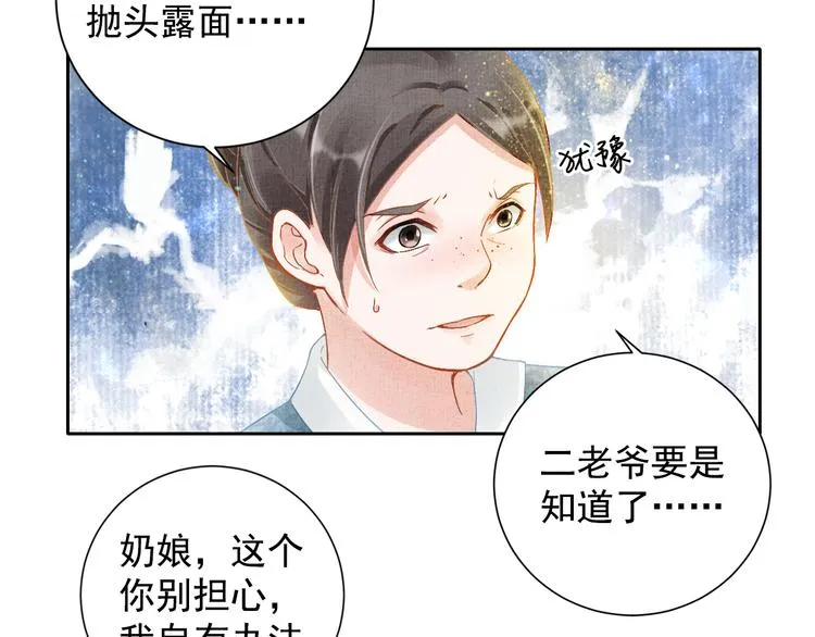 第5话 冤家重逢？！ 第28页