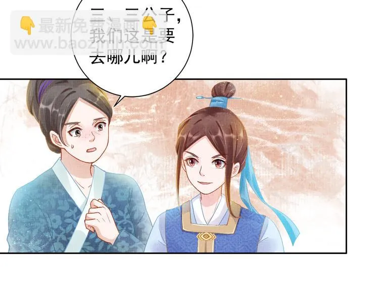 第5话 冤家重逢？！ 第38页