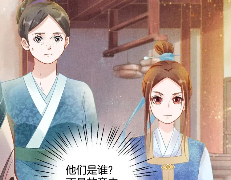 第5话 冤家重逢？！ 第51页