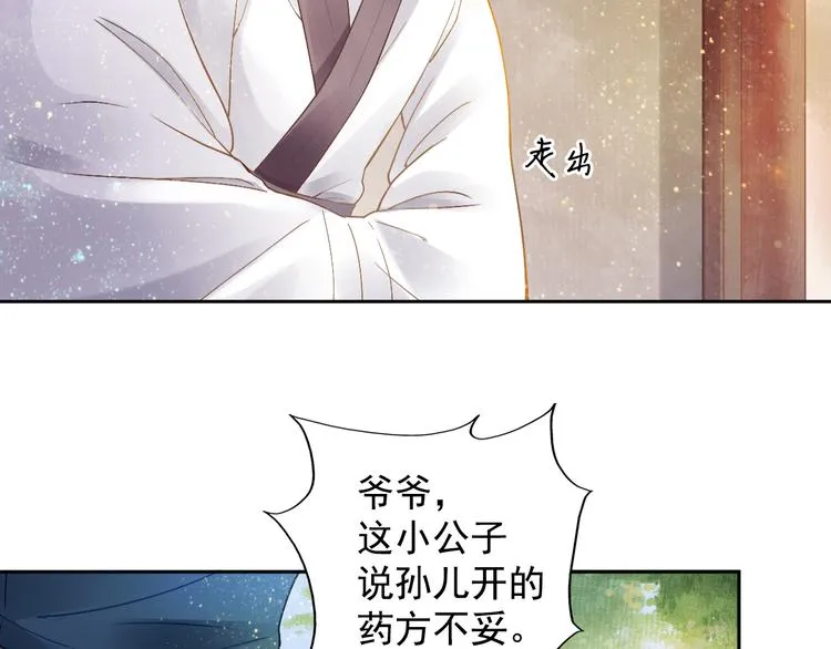 第6话 杀神变二货 第33页