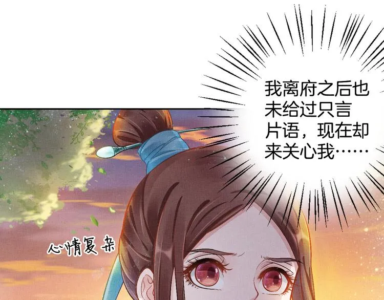 第8话 提前入宫 第16页