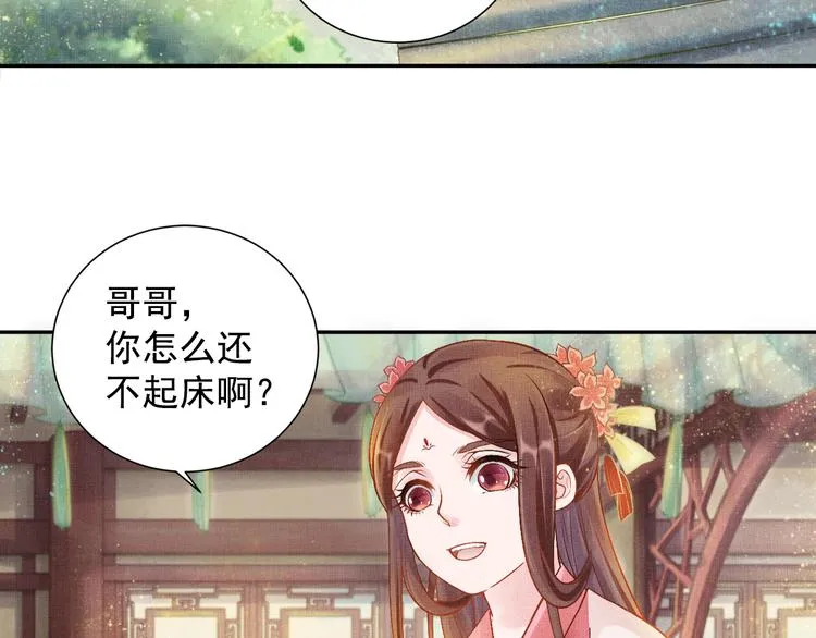 第8话 提前入宫 第31页