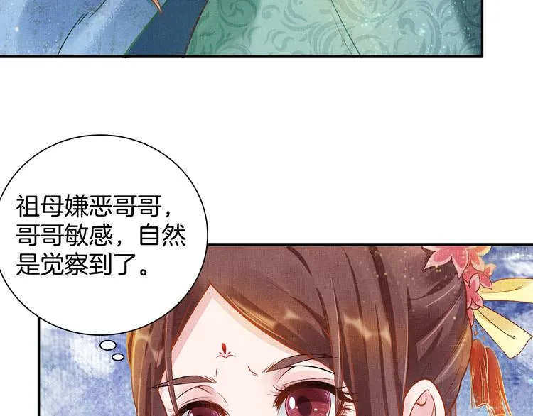 第8话 提前入宫 第35页