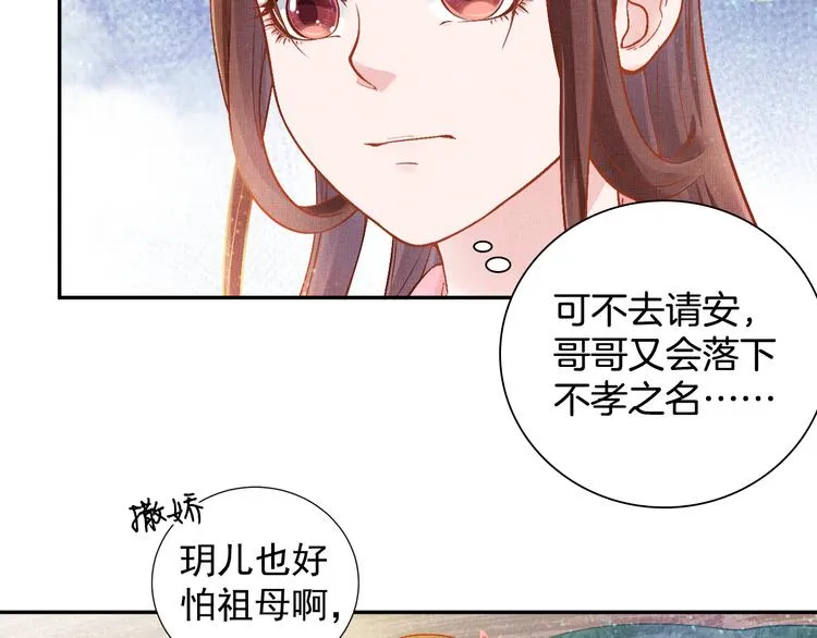 第8话 提前入宫 第36页
