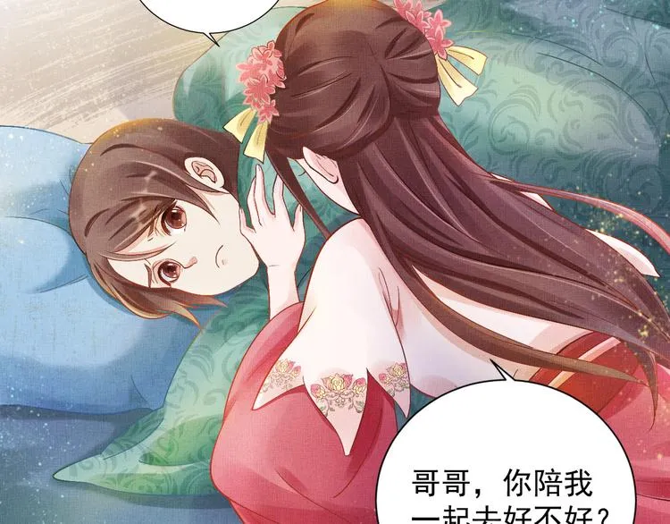 第8话 提前入宫 第37页