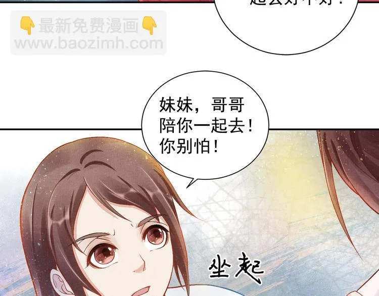 第8话 提前入宫 第38页