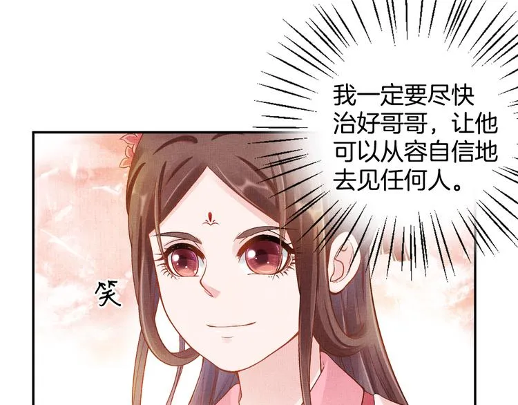 第8话 提前入宫 第40页