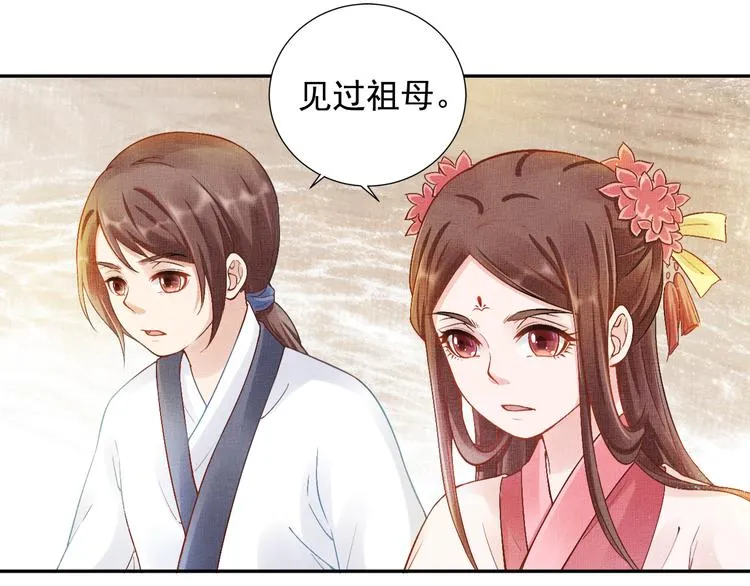 第8话 提前入宫 第45页