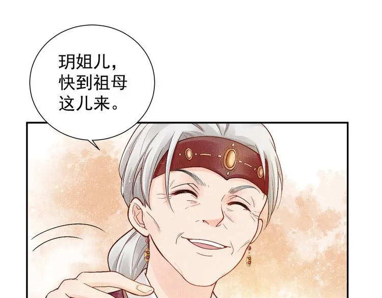 第8话 提前入宫 第46页