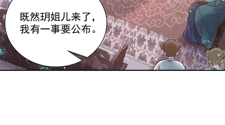 第8话 提前入宫 第50页