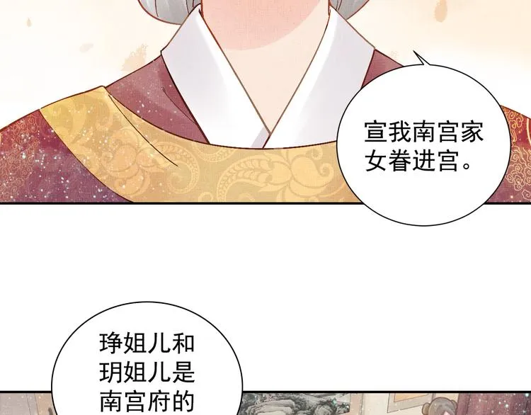 第8话 提前入宫 第52页