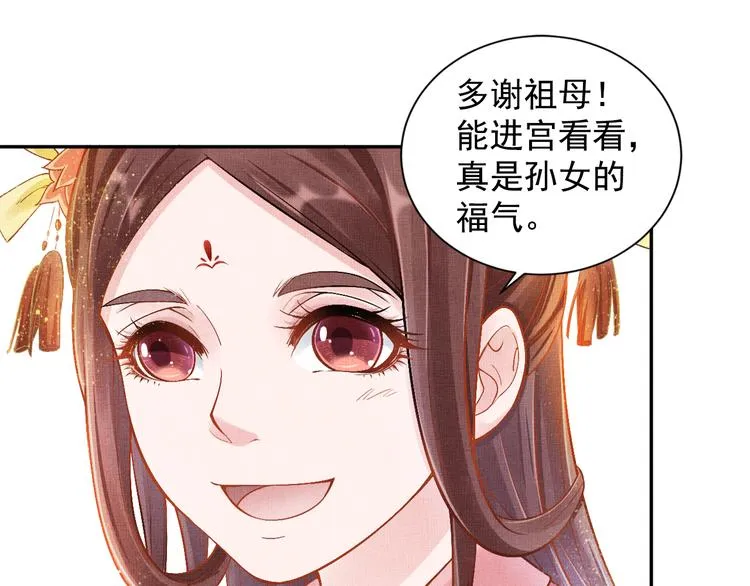 第8话 提前入宫 第57页