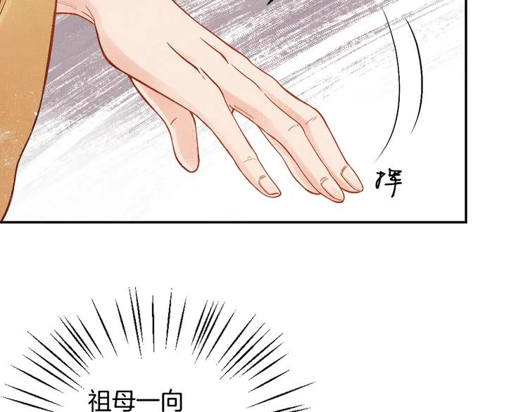 第8话 提前入宫 第69页