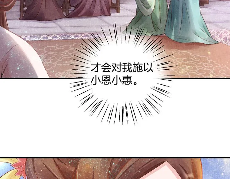 第8话 提前入宫 第71页