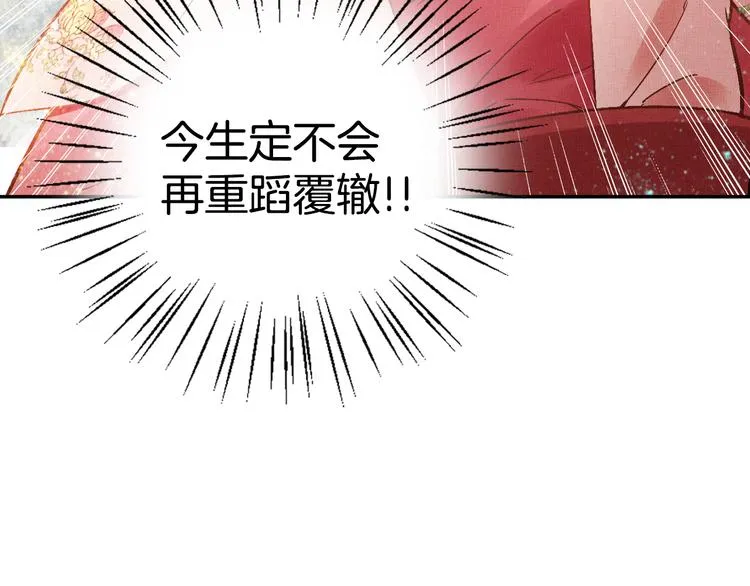 第8话 提前入宫 第80页