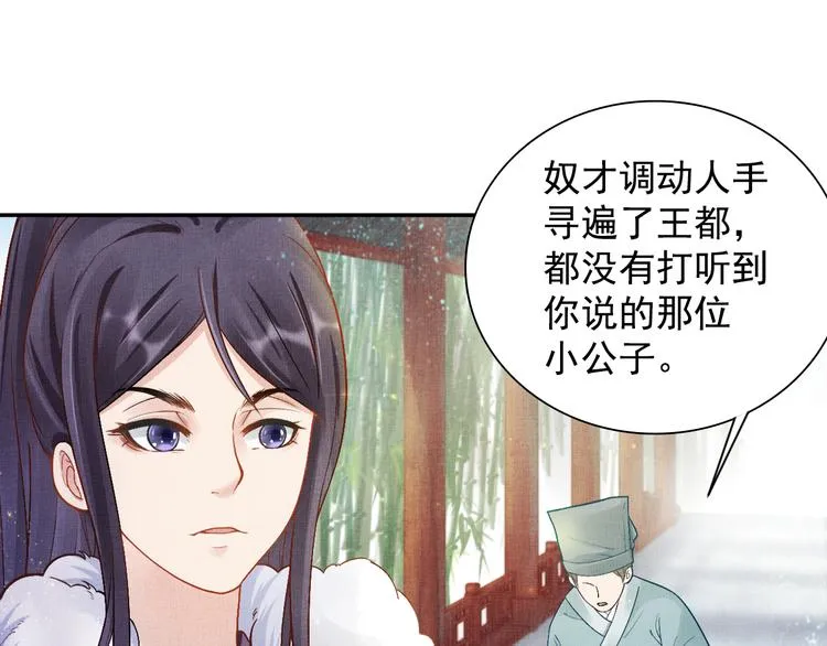 第9话 盛装登场 第8页