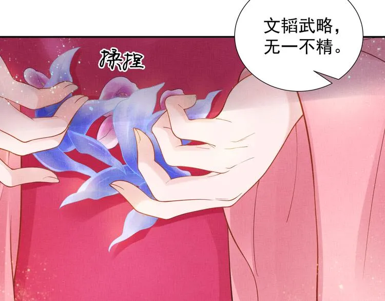 第11话 蜜蜂的最爱 第51页