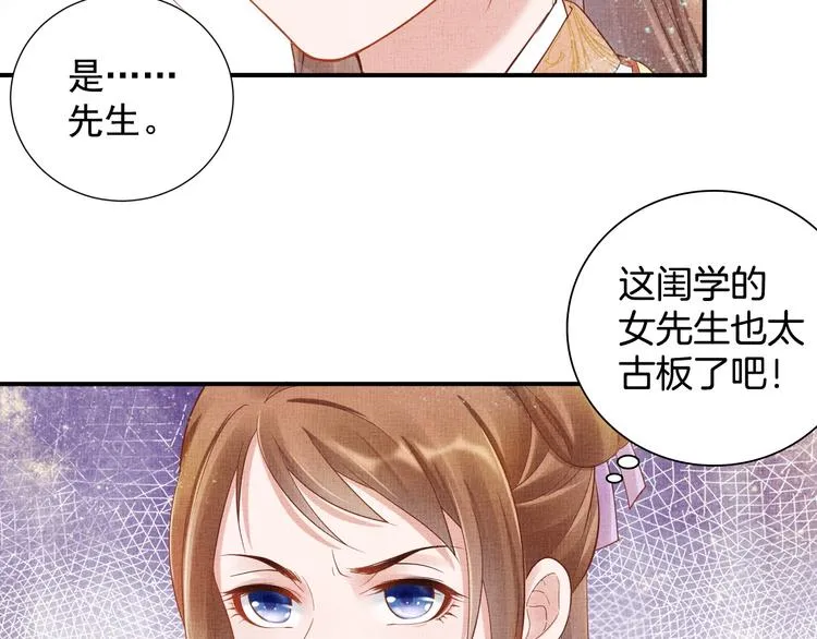 第17话 实力打脸 第17页