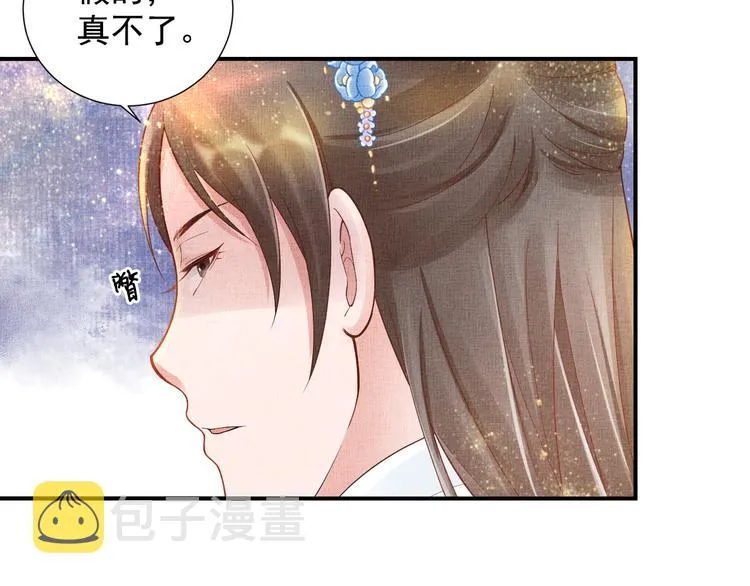 第17话 实力打脸 第28页