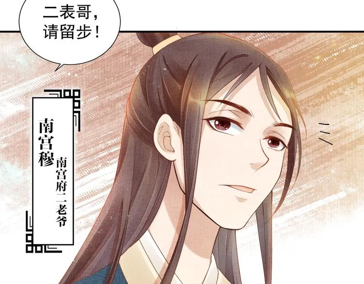 第18话 小三上位 第9页