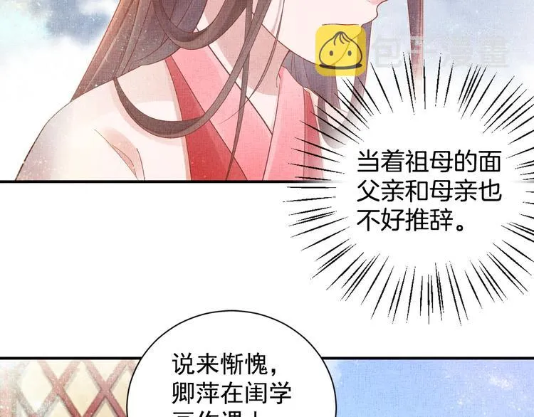 第18话 小三上位 第17页