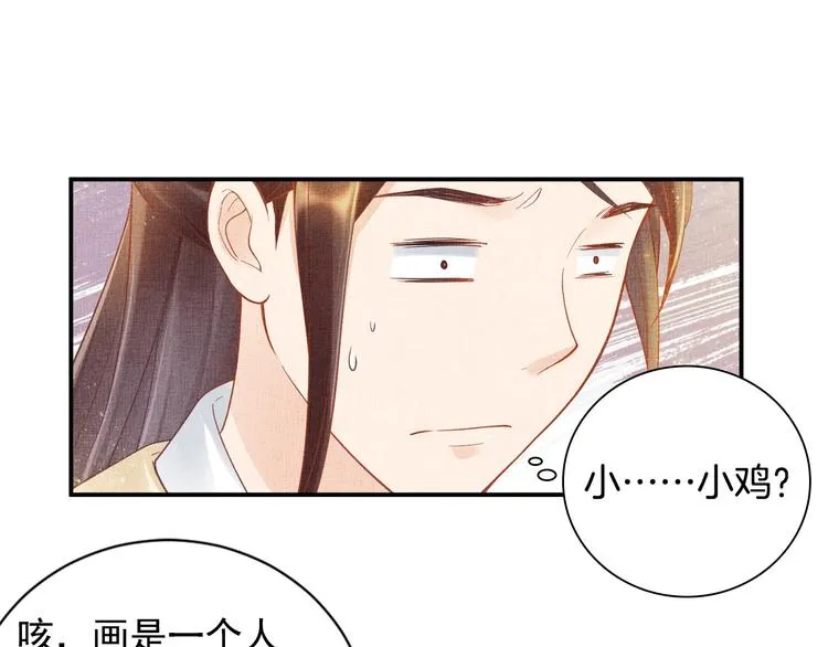 第18话 小三上位 第25页