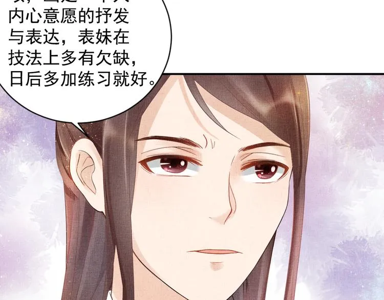 第18话 小三上位 第26页