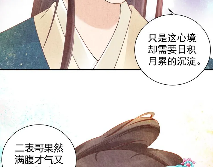 第18话 小三上位 第27页