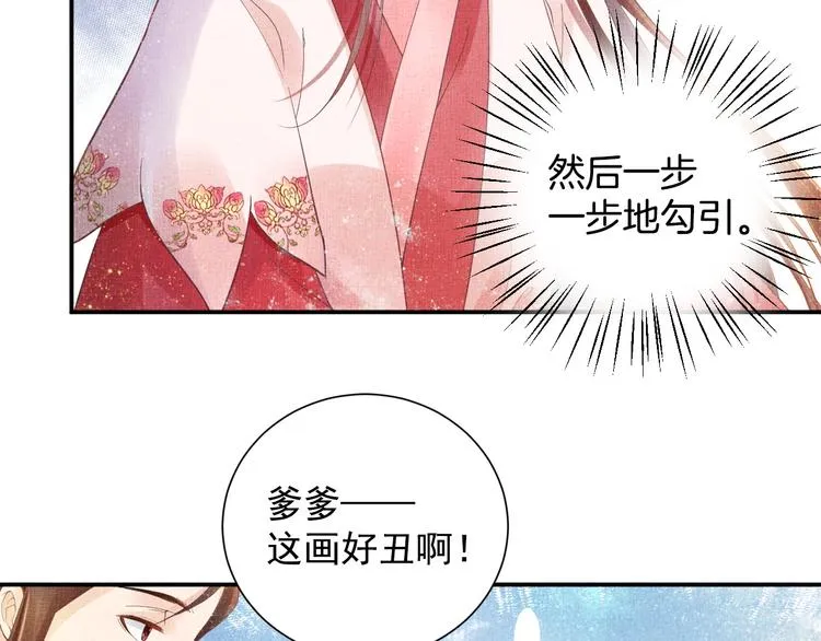 第18话 小三上位 第31页