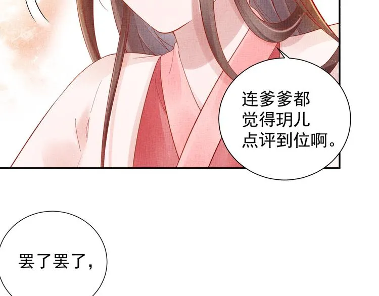 第18话 小三上位 第66页